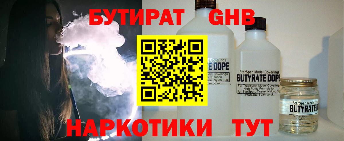 Бутират бутик  Вход с VPN  БУТИРАТ  Ефремов 