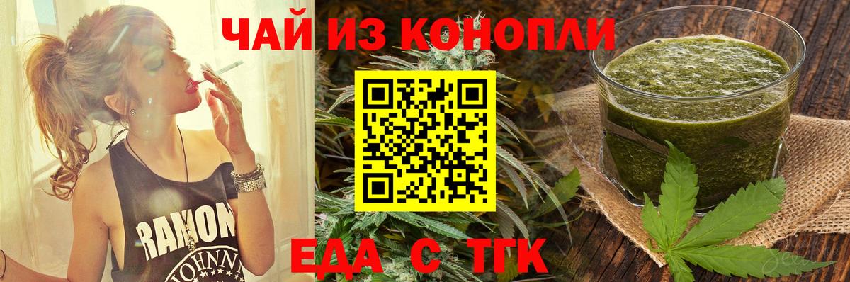 Еда ТГК марихуана  Вход с VPN  Ефремов 