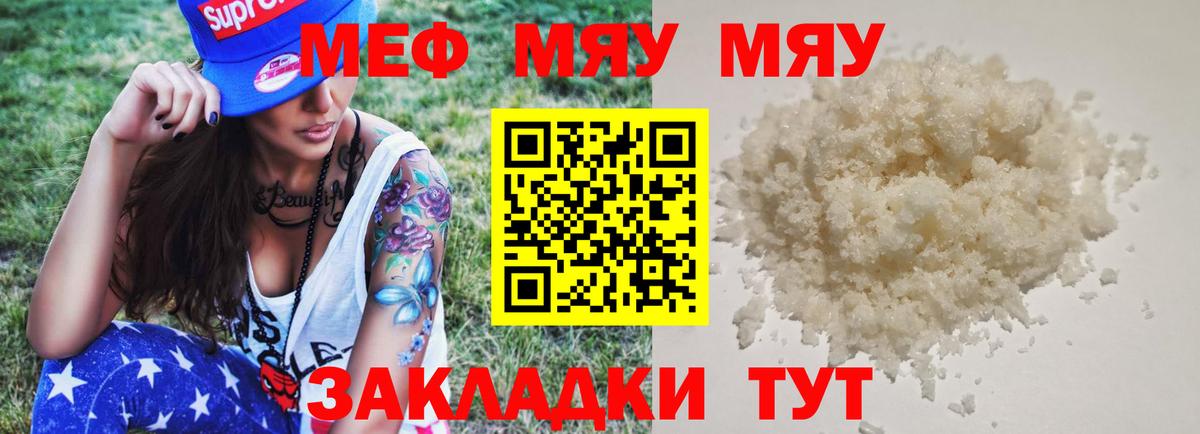 Меф мяу мяу мука Ефремов