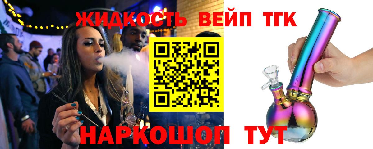 ТГК вейп с тгк  ТГК Wax  Вход с VPN  Ефремов 